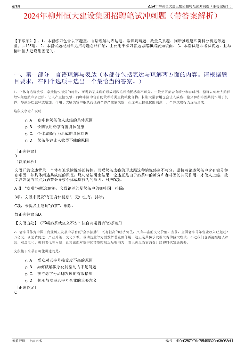 2024年柳州恒大建设集团招聘笔试冲刺题（带答案解析）_第1页