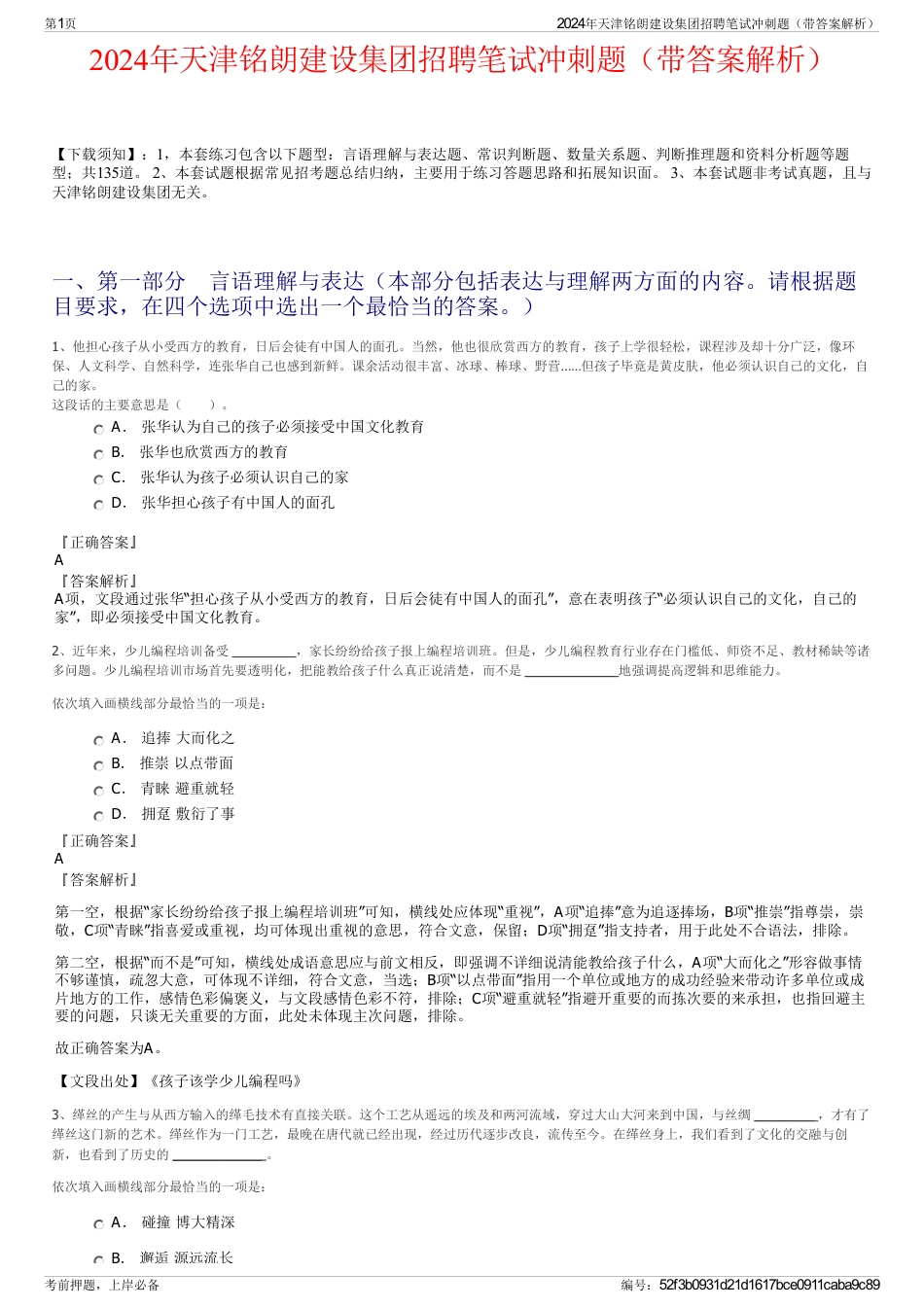2024年天津铭朗建设集团招聘笔试冲刺题（带答案解析）_第1页
