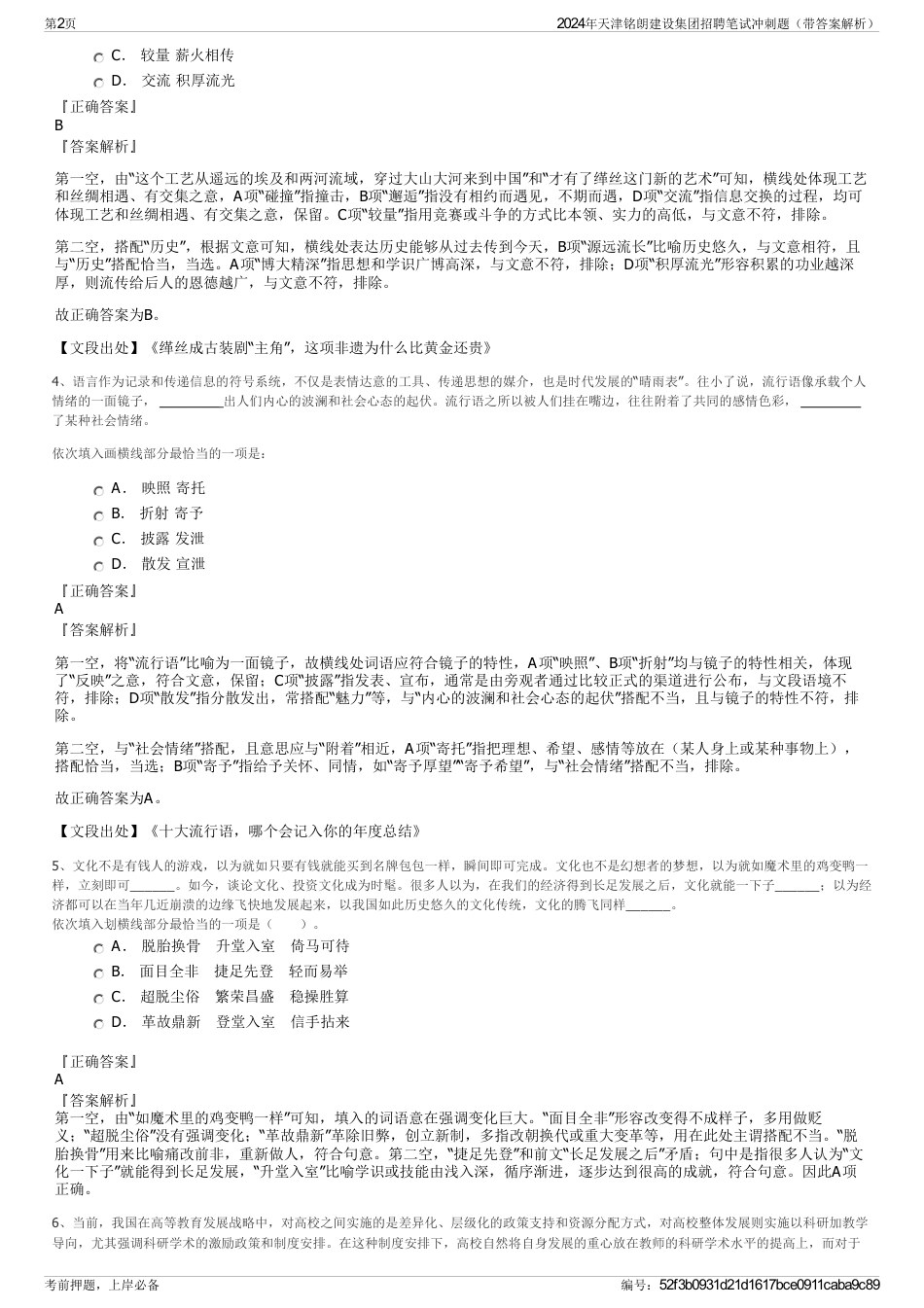 2024年天津铭朗建设集团招聘笔试冲刺题（带答案解析）_第2页
