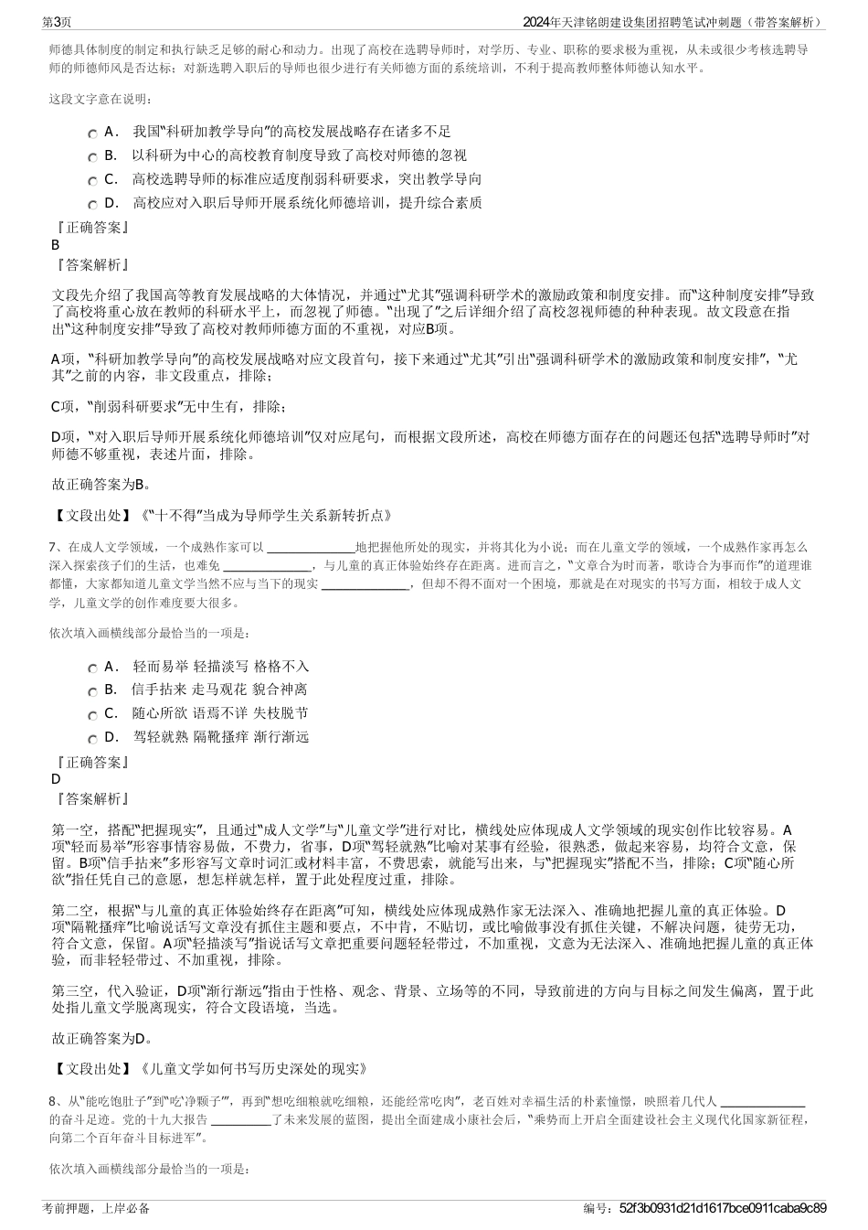 2024年天津铭朗建设集团招聘笔试冲刺题（带答案解析）_第3页