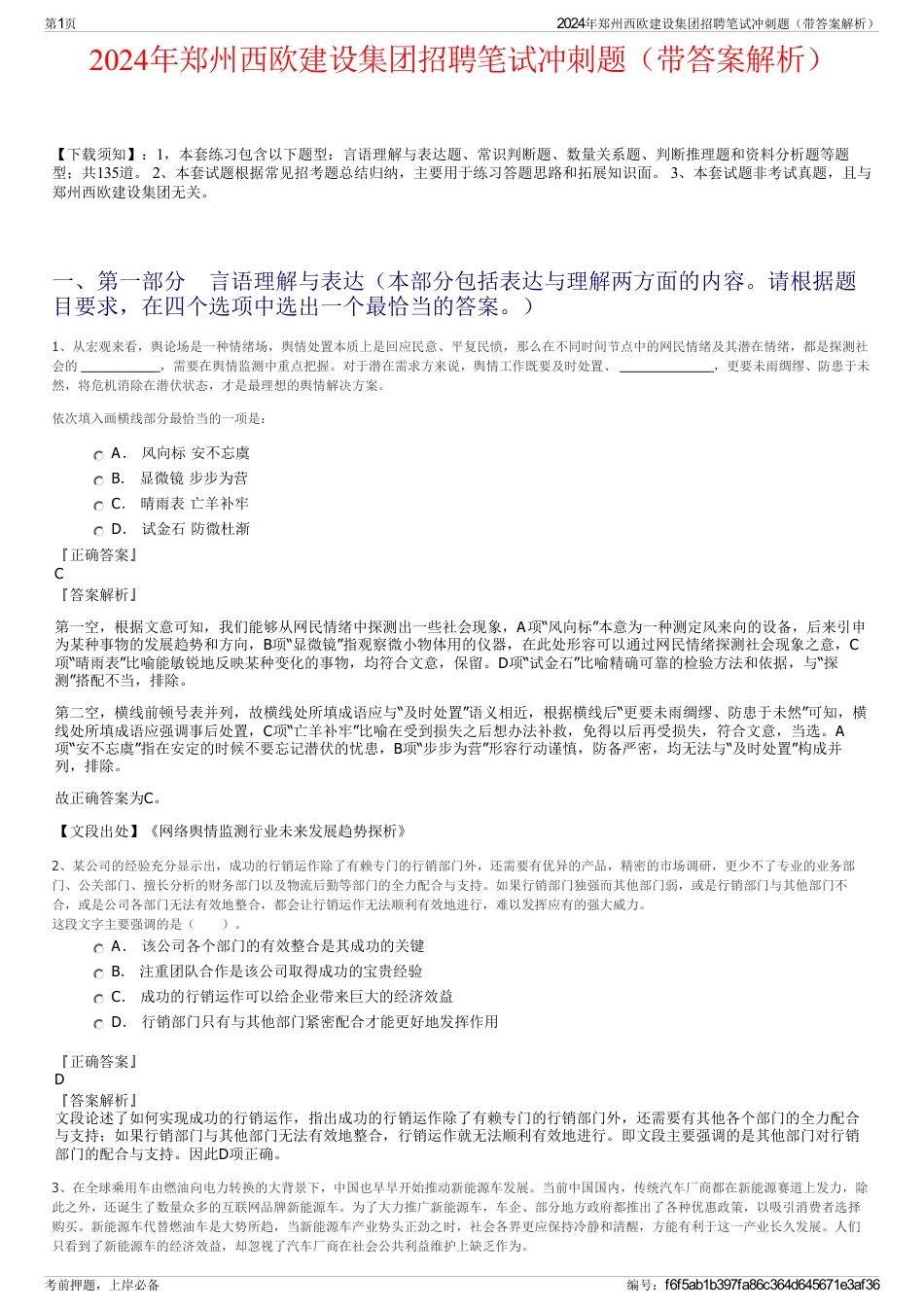 2024年郑州西欧建设集团招聘笔试冲刺题（带答案解析）_第1页