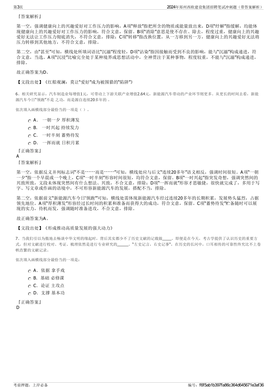 2024年郑州西欧建设集团招聘笔试冲刺题（带答案解析）_第3页