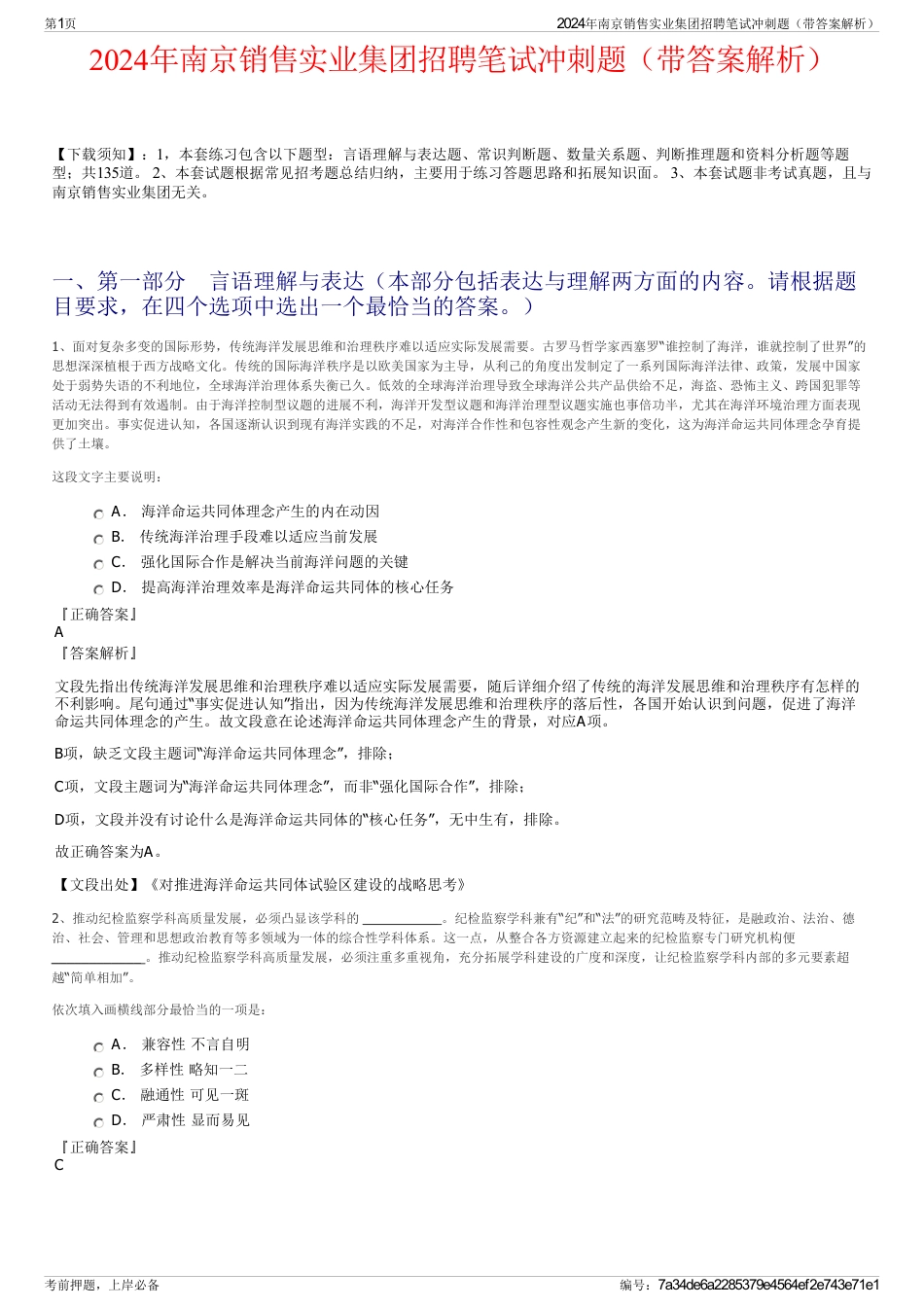 2024年南京销售实业集团招聘笔试冲刺题（带答案解析）_第1页