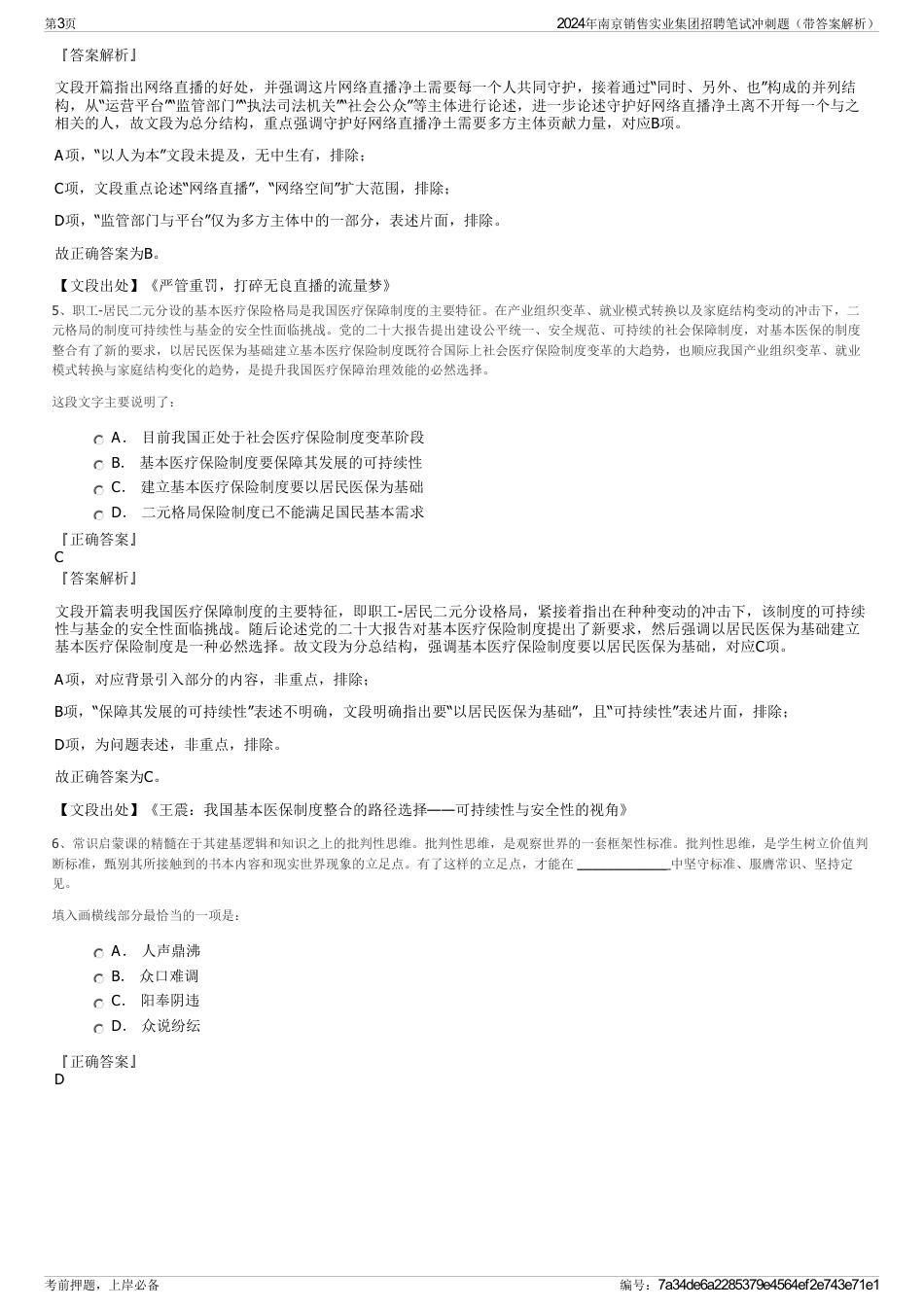 2024年南京销售实业集团招聘笔试冲刺题（带答案解析）_第3页