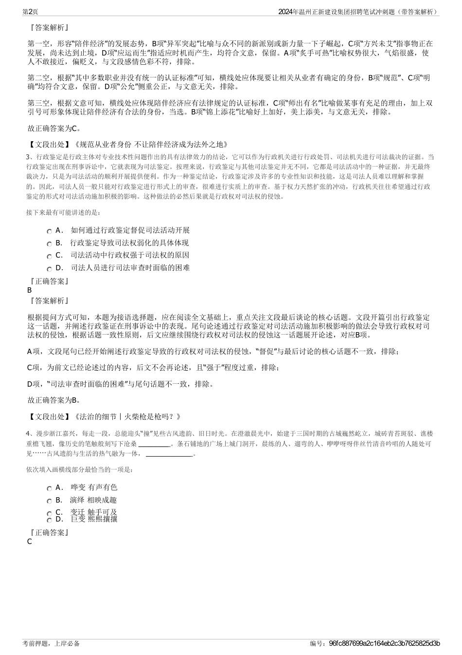 2024年温州正新建设集团招聘笔试冲刺题（带答案解析）_第2页