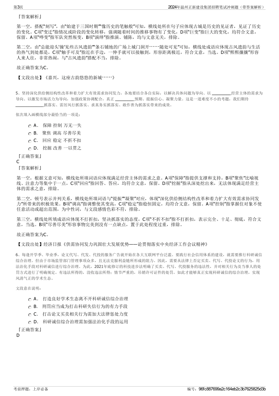 2024年温州正新建设集团招聘笔试冲刺题（带答案解析）_第3页
