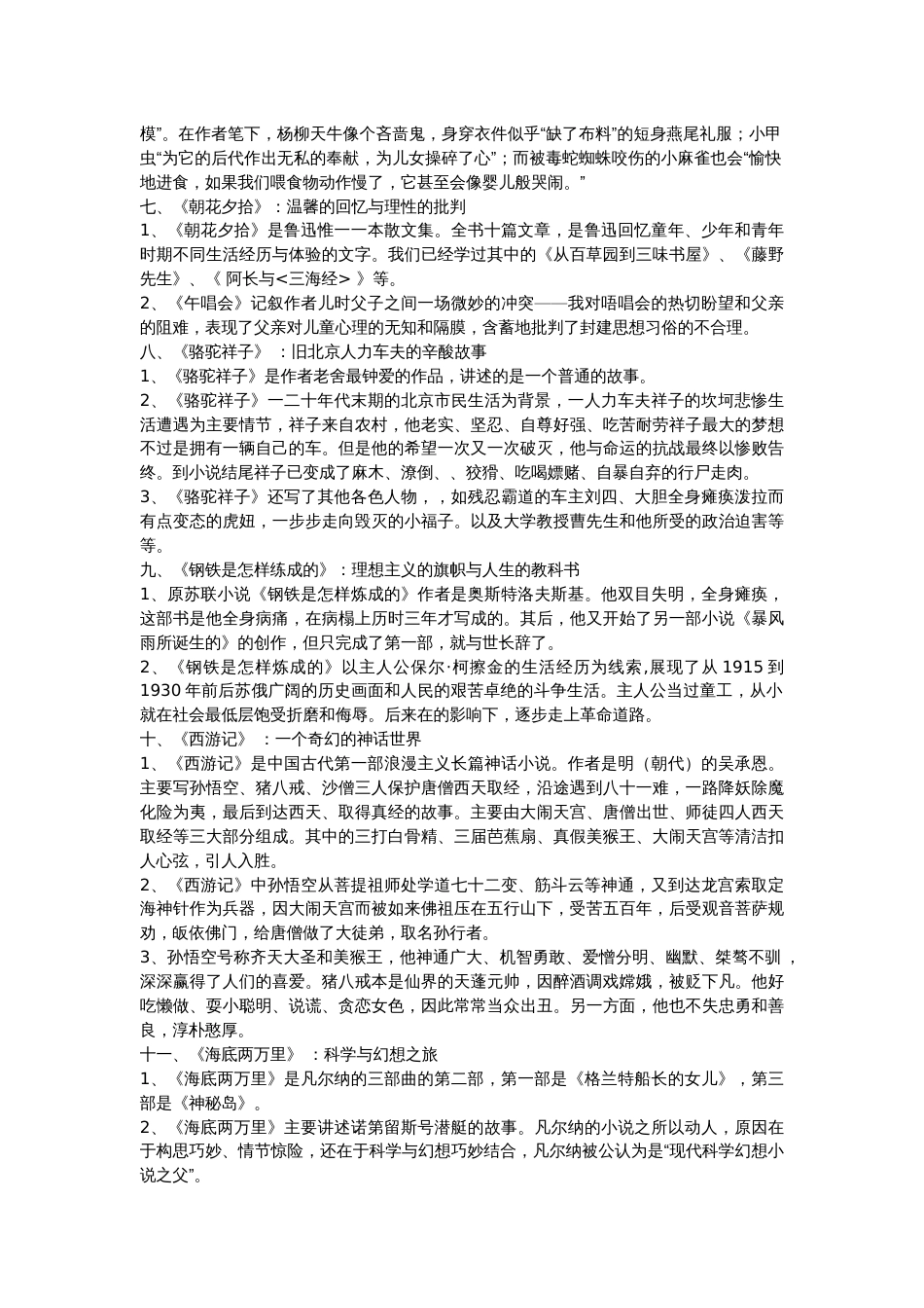 初中语文复习资料之文学名著导读_第2页