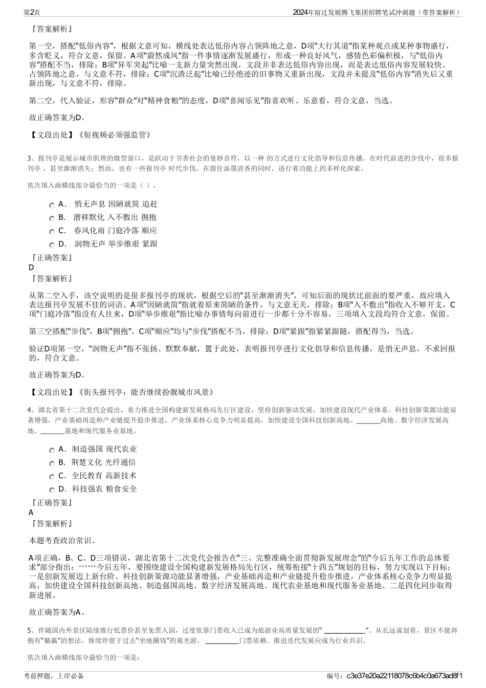 2024年宿迁发展腾飞集团招聘笔试冲刺题（带答案解析）_第2页