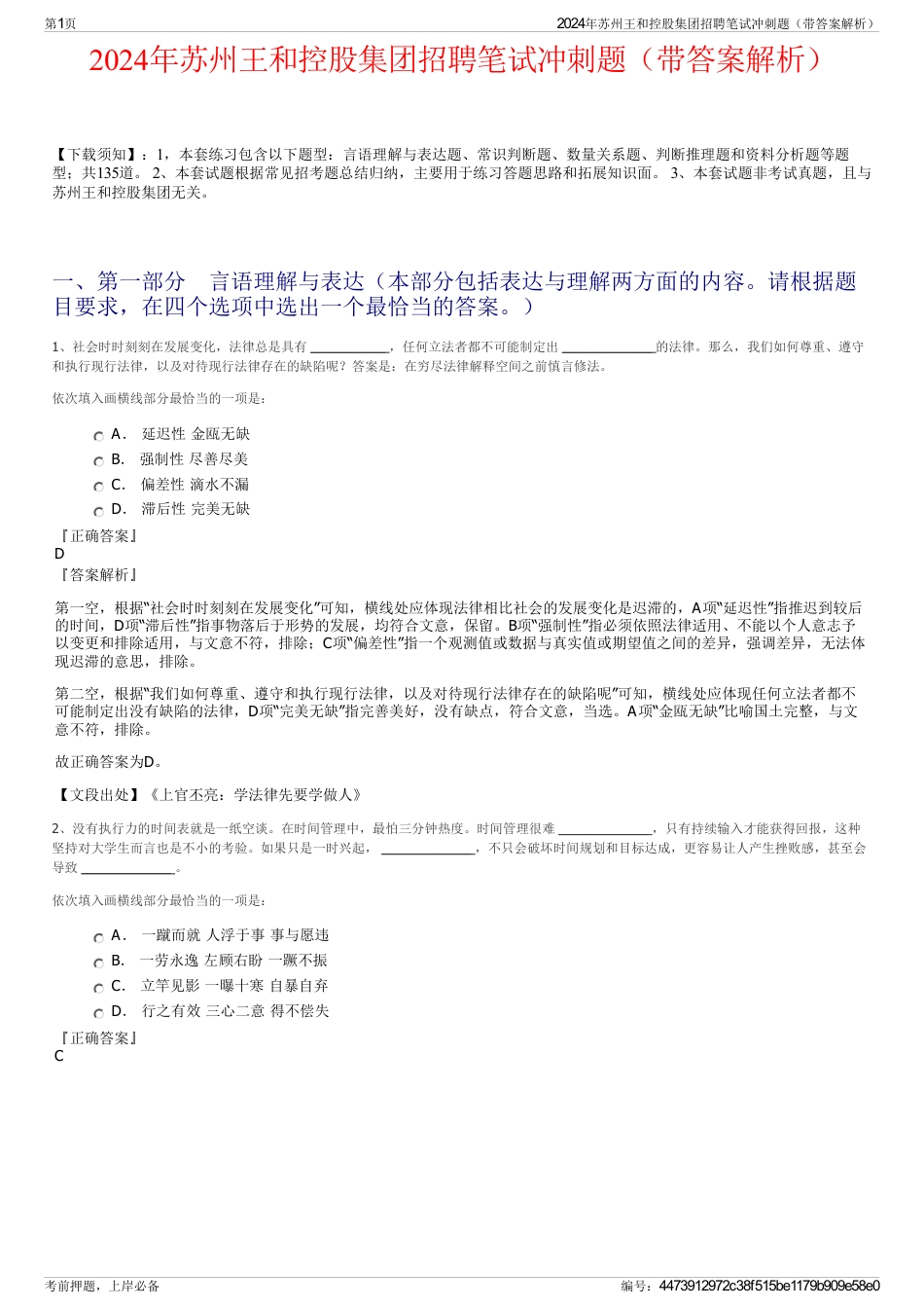 2024年苏州王和控股集团招聘笔试冲刺题（带答案解析）_第1页