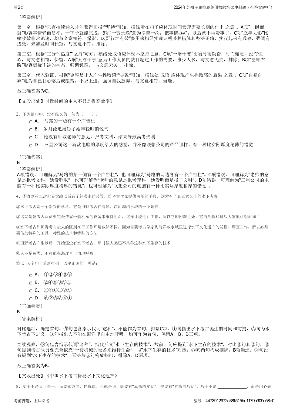 2024年苏州王和控股集团招聘笔试冲刺题（带答案解析）_第2页