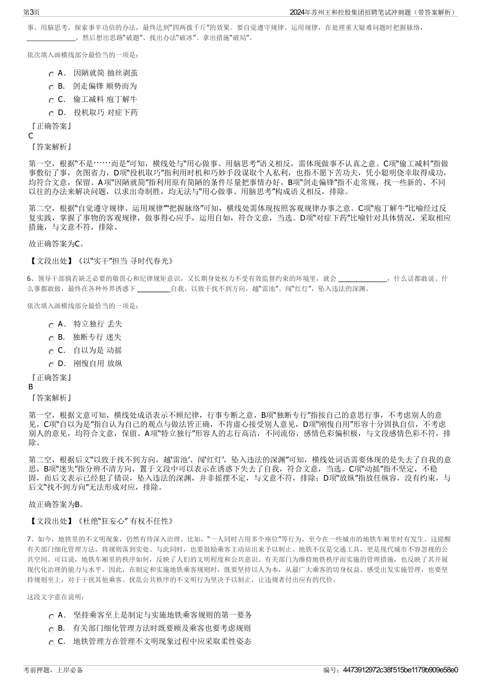 2024年苏州王和控股集团招聘笔试冲刺题（带答案解析）_第3页
