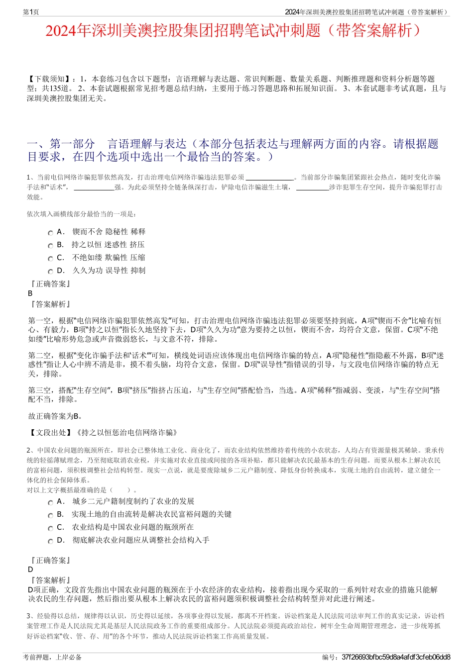 2024年深圳美澳控股集团招聘笔试冲刺题（带答案解析）_第1页