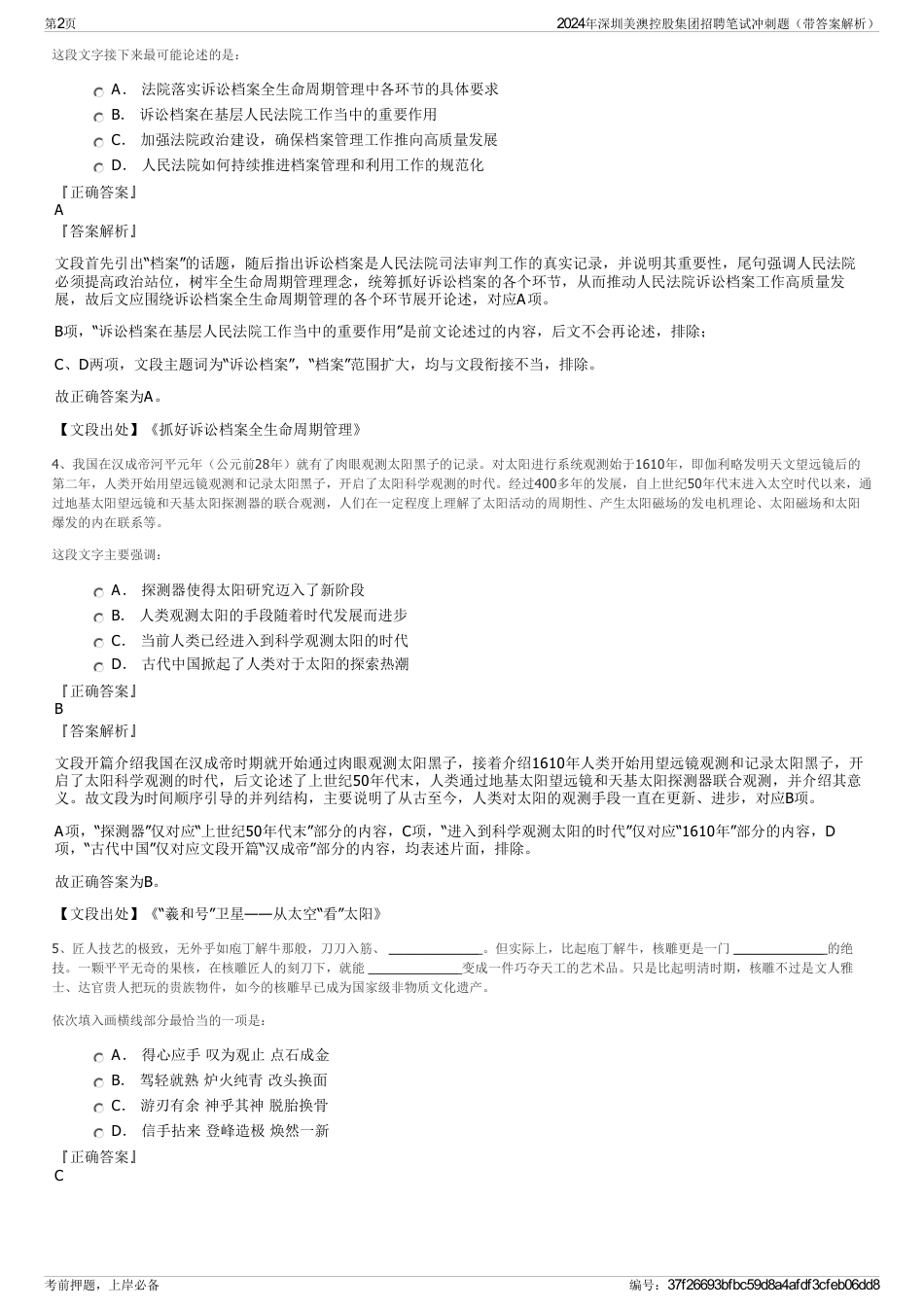 2024年深圳美澳控股集团招聘笔试冲刺题（带答案解析）_第2页