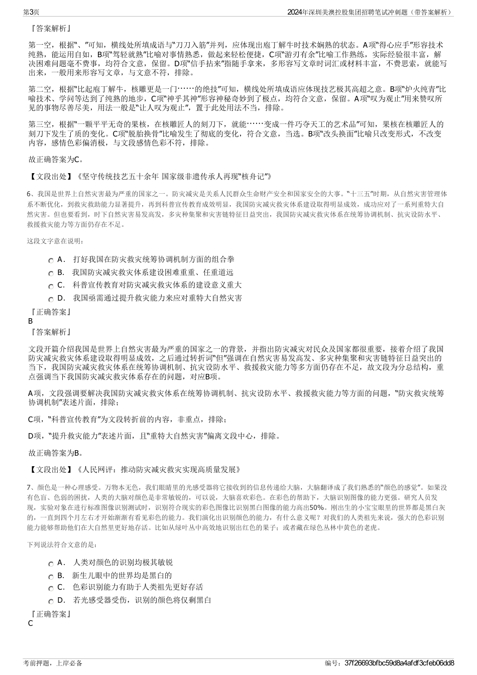 2024年深圳美澳控股集团招聘笔试冲刺题（带答案解析）_第3页