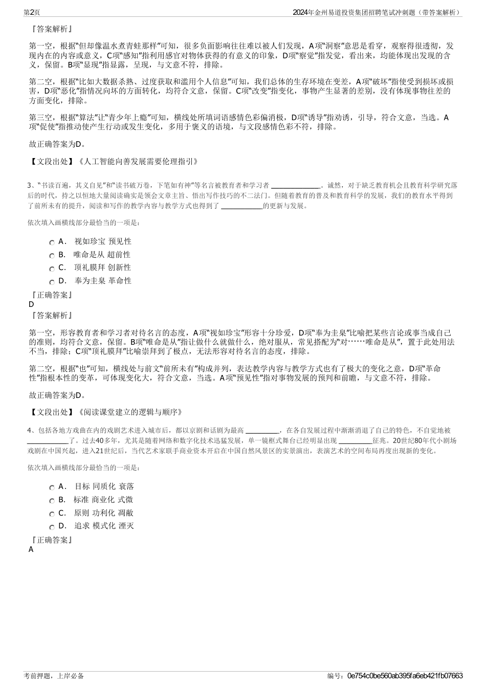 2024年金州易道投资集团招聘笔试冲刺题（带答案解析）_第2页