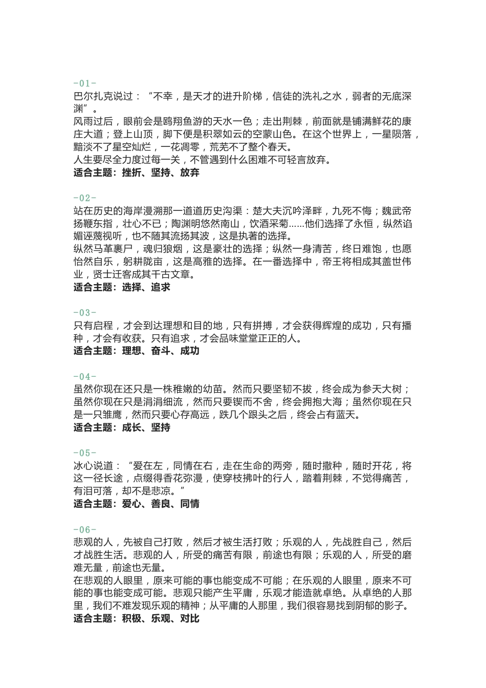 初中语文20例满分作文精彩结尾_第1页