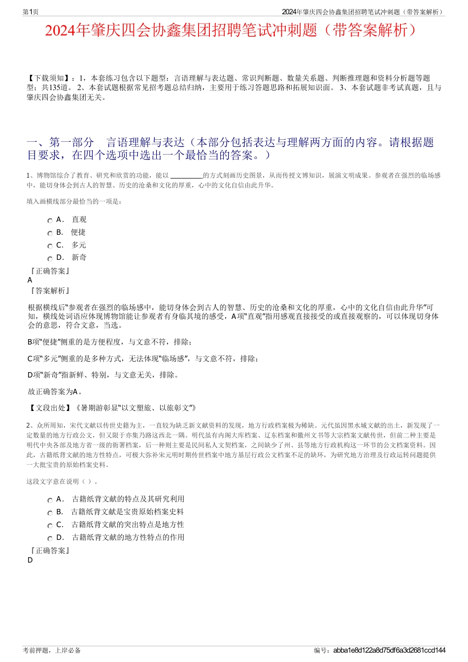 2024年肇庆四会协鑫集团招聘笔试冲刺题（带答案解析）_第1页