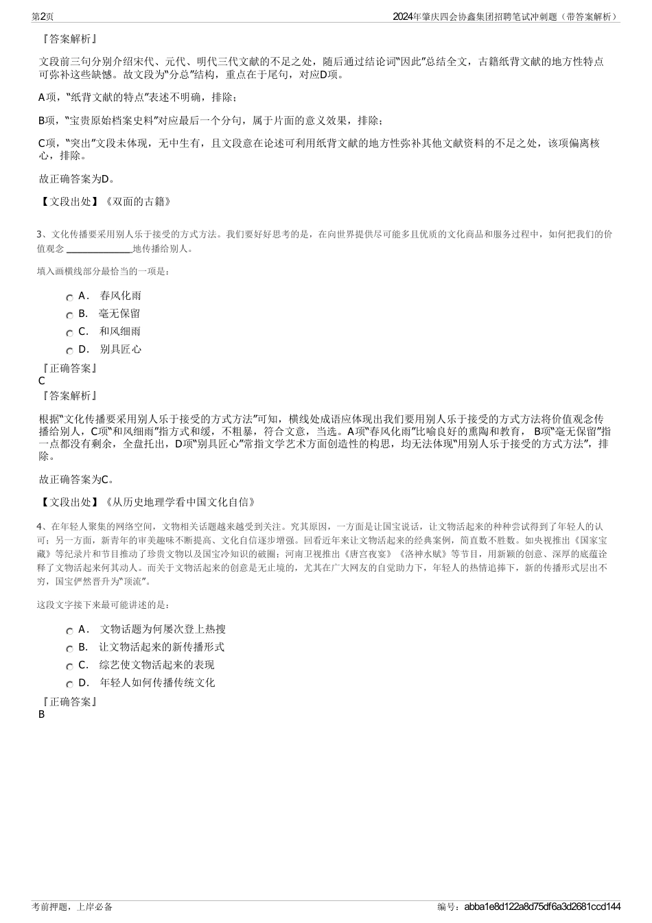 2024年肇庆四会协鑫集团招聘笔试冲刺题（带答案解析）_第2页
