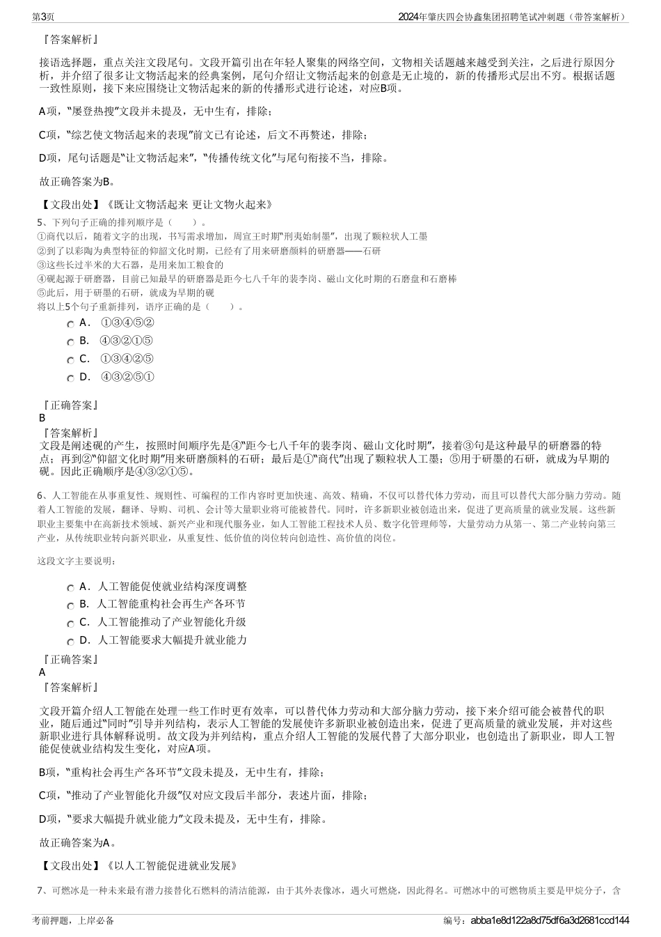 2024年肇庆四会协鑫集团招聘笔试冲刺题（带答案解析）_第3页