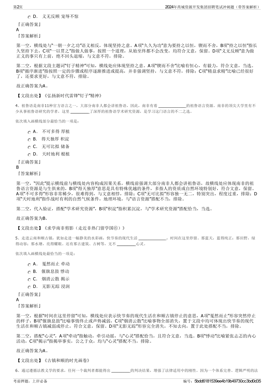 2024年芮城资源开发集团招聘笔试冲刺题（带答案解析）_第2页