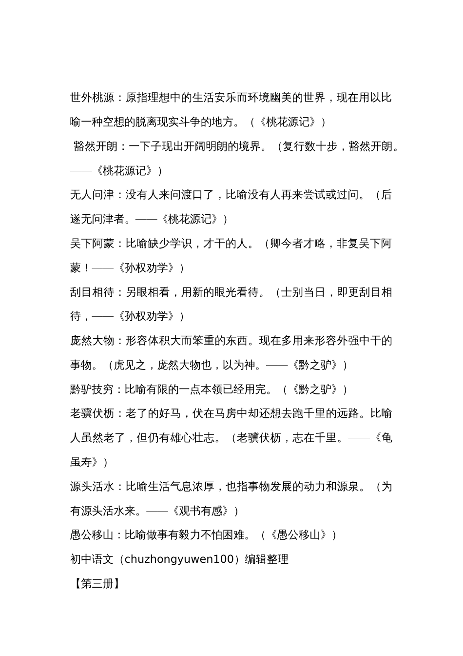 初中语文考试文言文中的成语总结_第2页