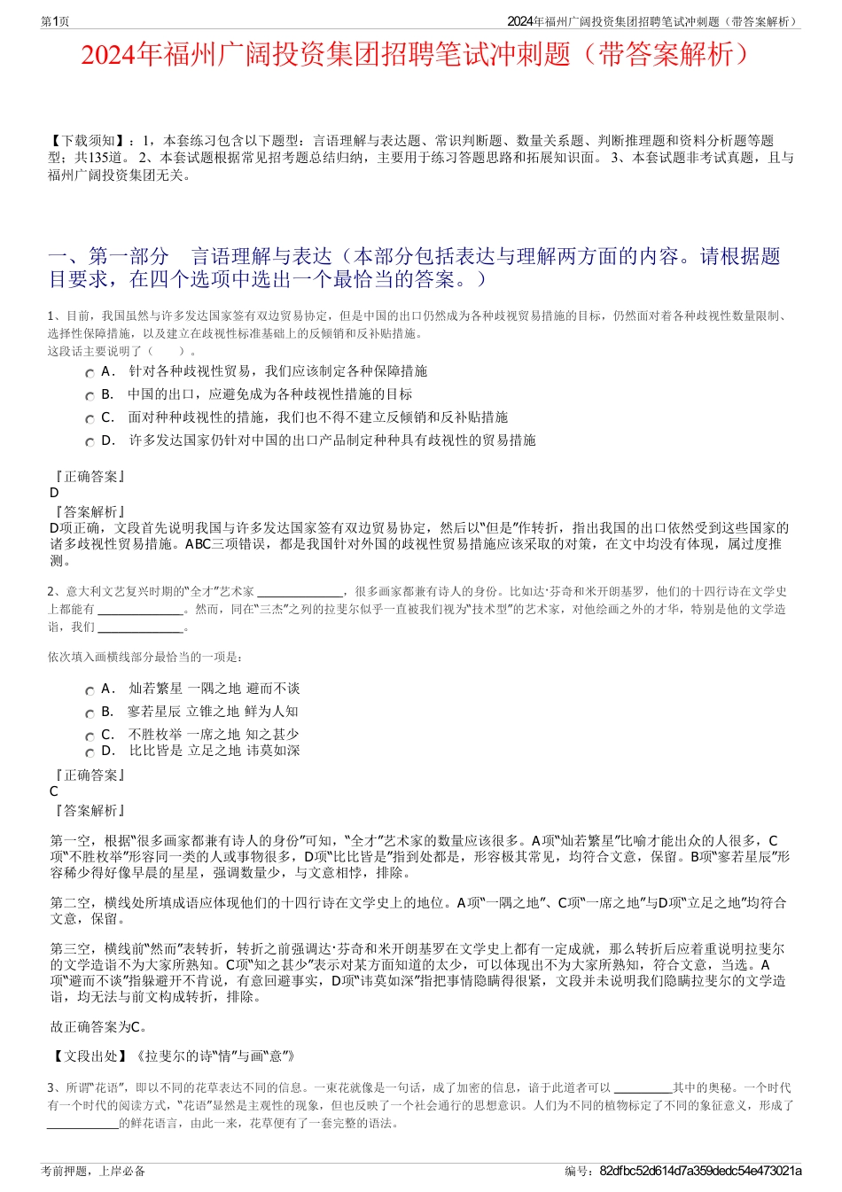 2024年福州广阔投资集团招聘笔试冲刺题（带答案解析）_第1页