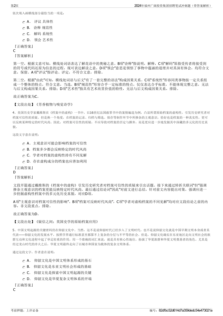 2024年福州广阔投资集团招聘笔试冲刺题（带答案解析）_第2页