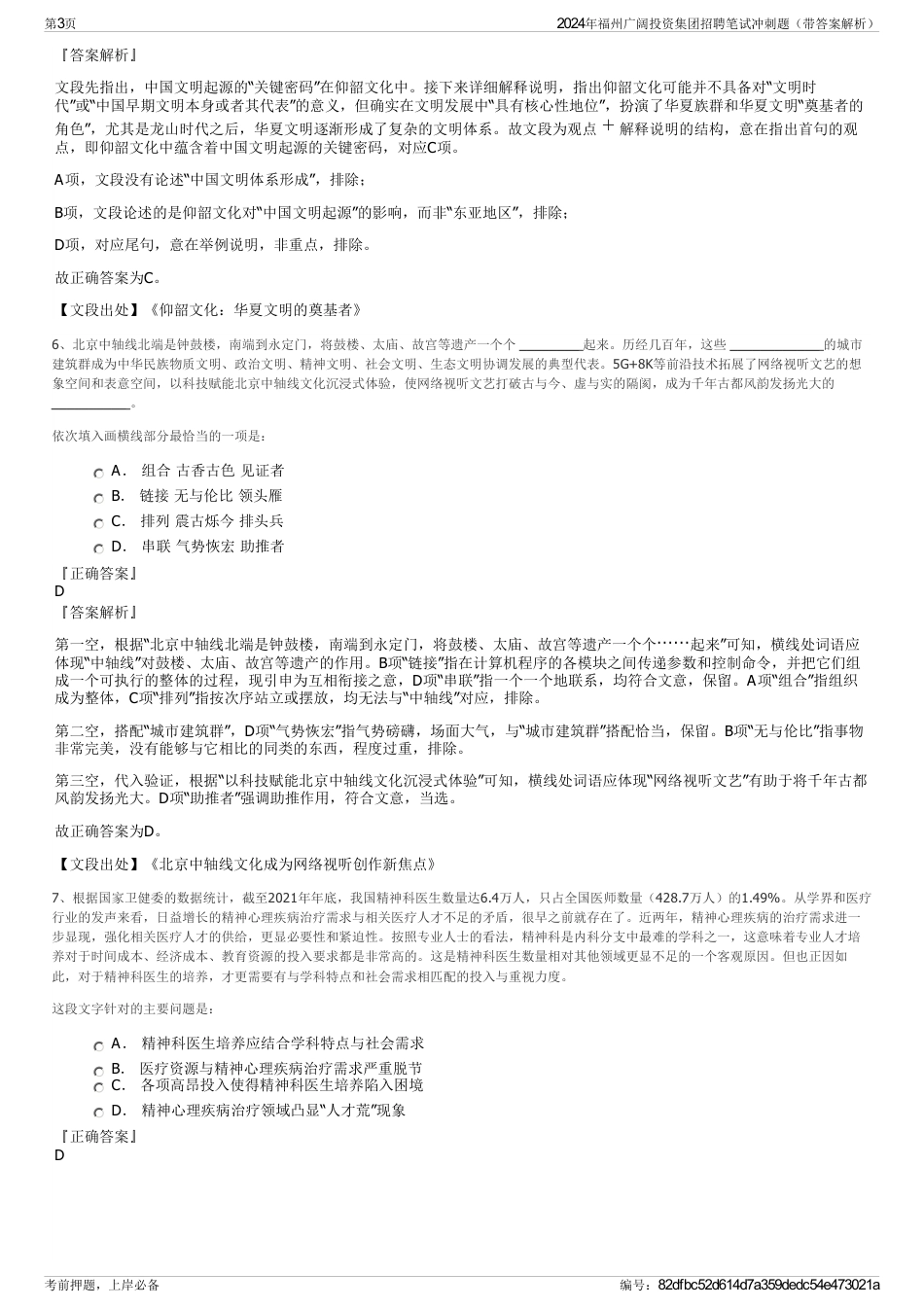2024年福州广阔投资集团招聘笔试冲刺题（带答案解析）_第3页