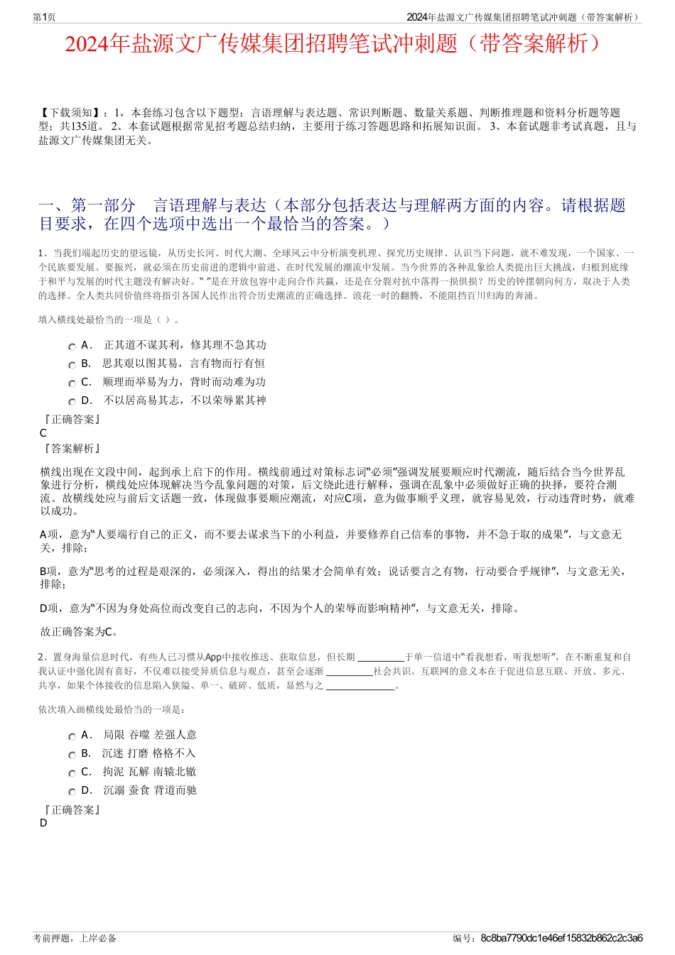 2024年盐源文广传媒集团招聘笔试冲刺题（带答案解析）_第1页