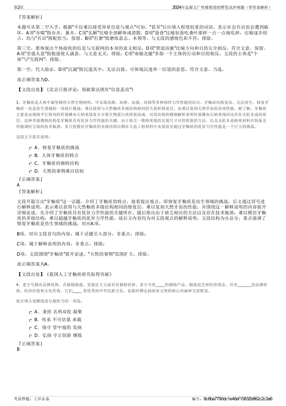 2024年盐源文广传媒集团招聘笔试冲刺题（带答案解析）_第2页