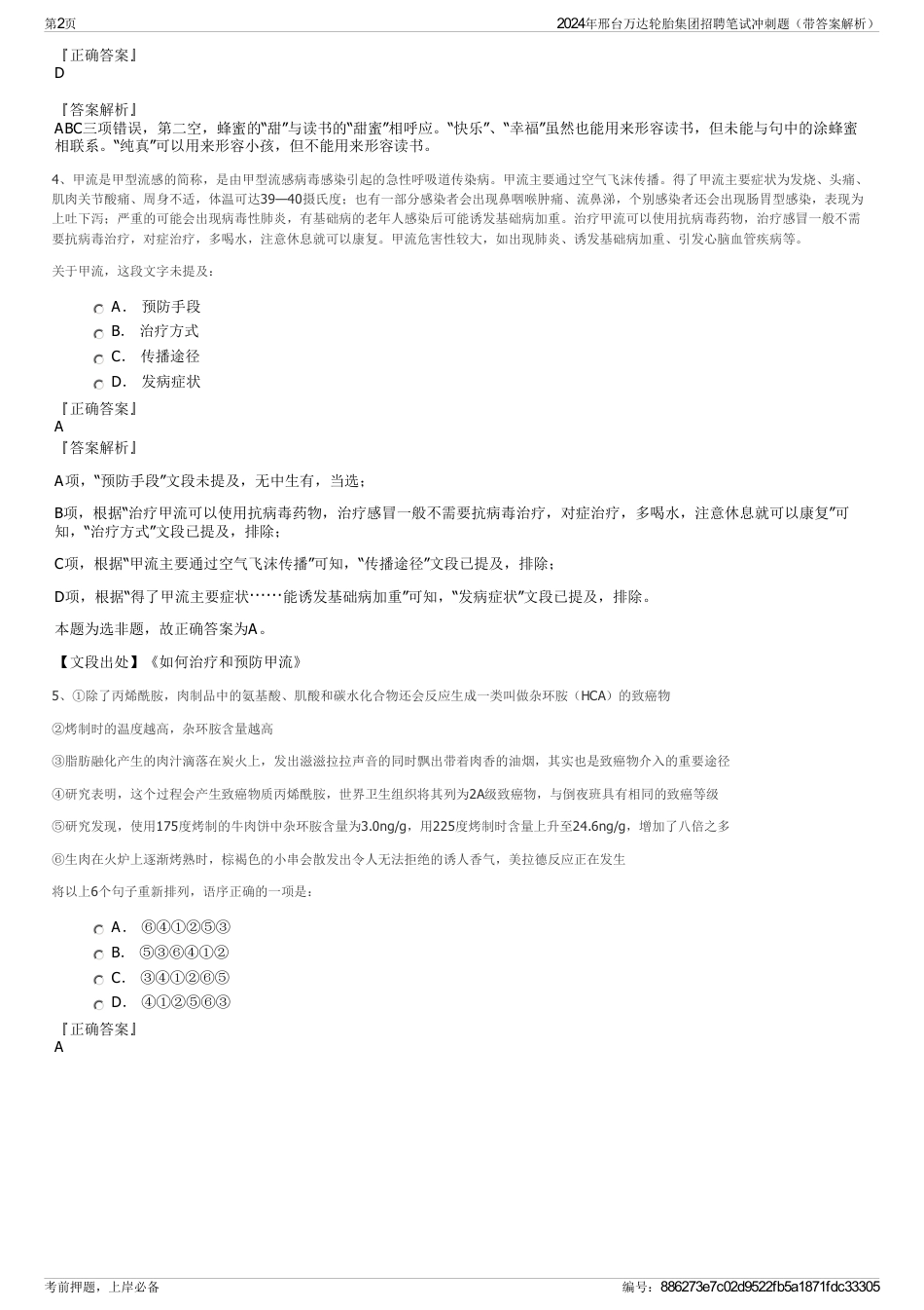 2024年邢台万达轮胎集团招聘笔试冲刺题（带答案解析）_第2页