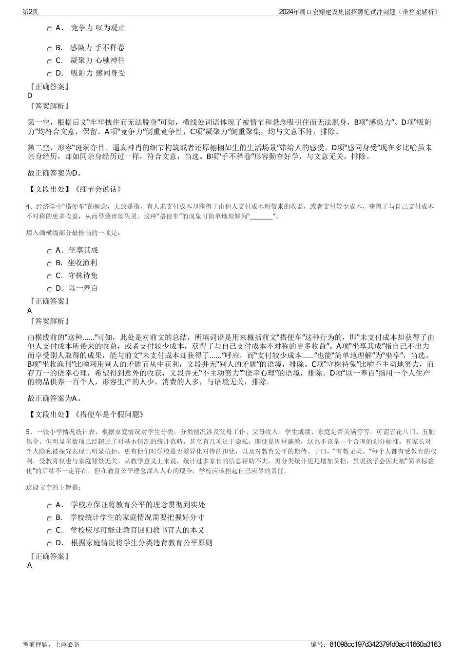 2024年周口宏翔建设集团招聘笔试冲刺题（带答案解析）_第2页