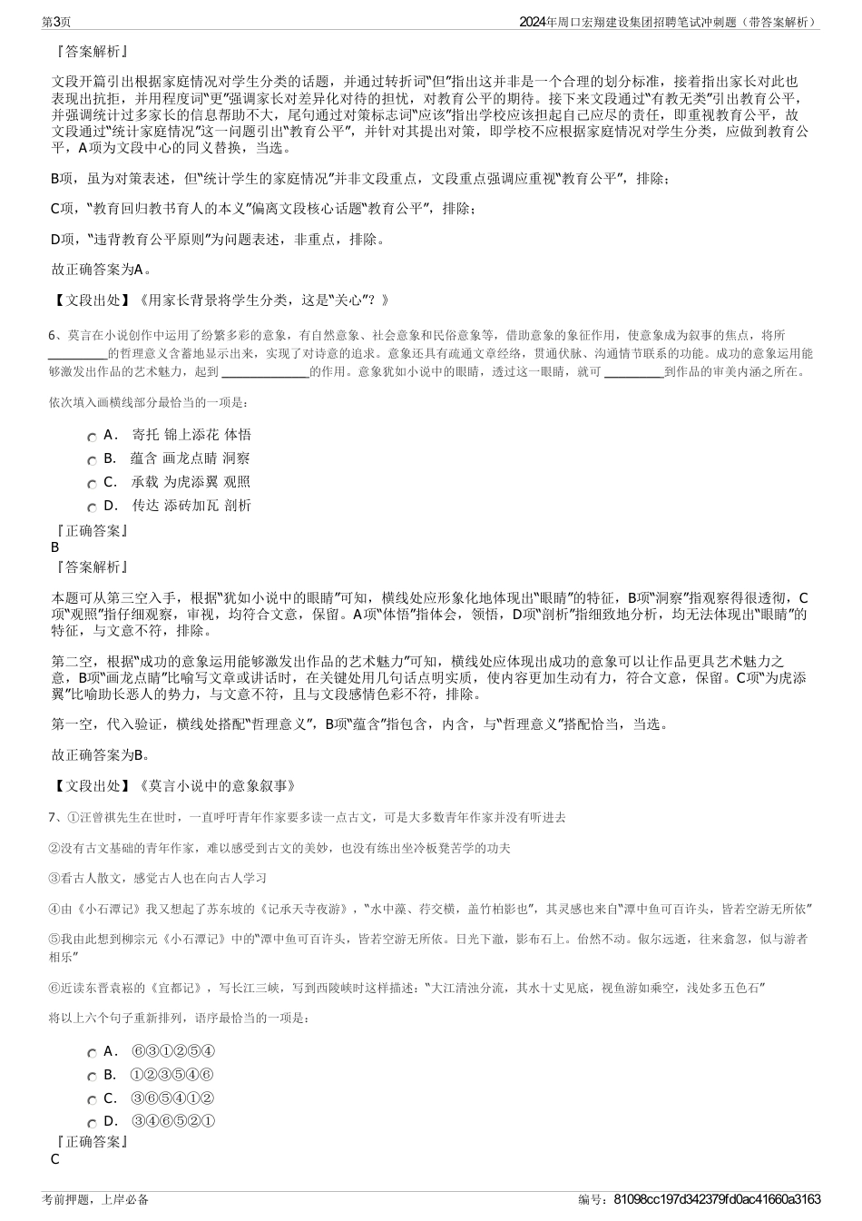 2024年周口宏翔建设集团招聘笔试冲刺题（带答案解析）_第3页