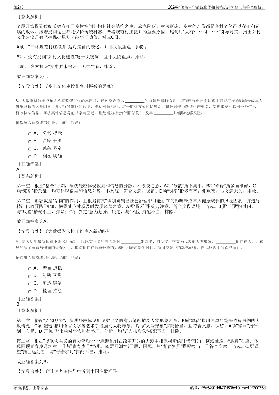 2024年茂名中华能源集团招聘笔试冲刺题（带答案解析）_第2页