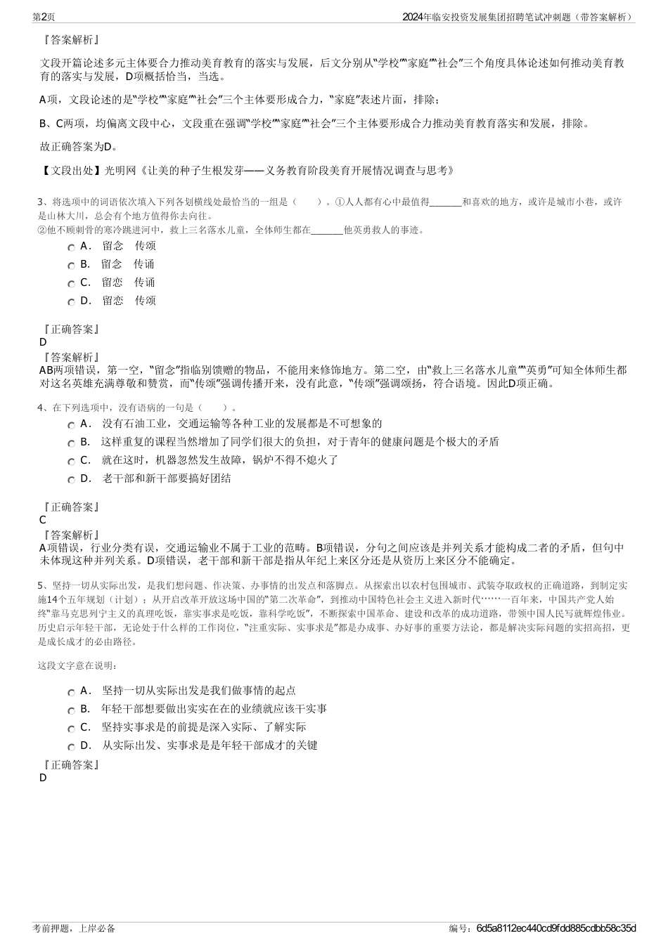 2024年临安投资发展集团招聘笔试冲刺题（带答案解析）_第2页