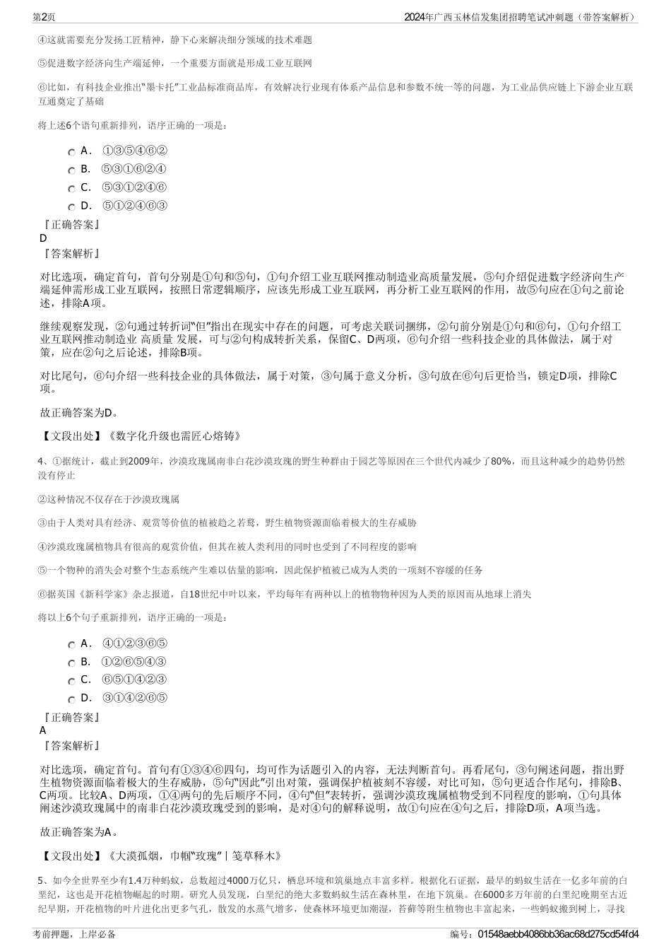 2024年广西玉林信发集团招聘笔试冲刺题（带答案解析）_第2页