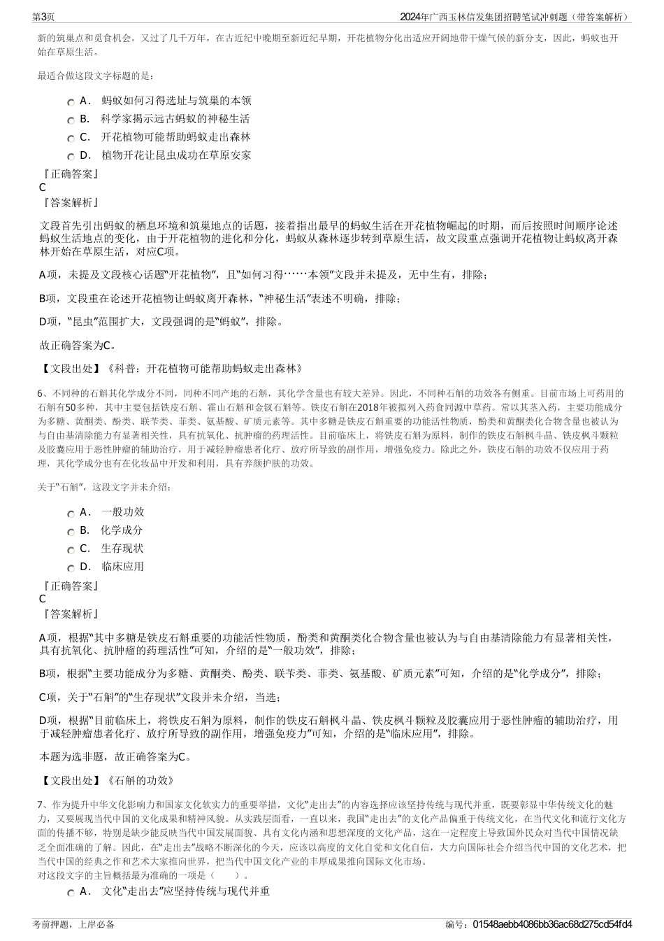 2024年广西玉林信发集团招聘笔试冲刺题（带答案解析）_第3页