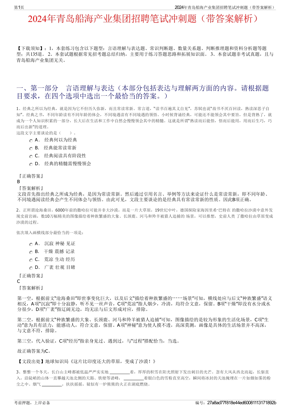 2024年青岛船海产业集团招聘笔试冲刺题（带答案解析）_第1页