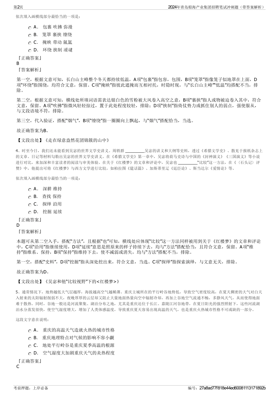 2024年青岛船海产业集团招聘笔试冲刺题（带答案解析）_第2页