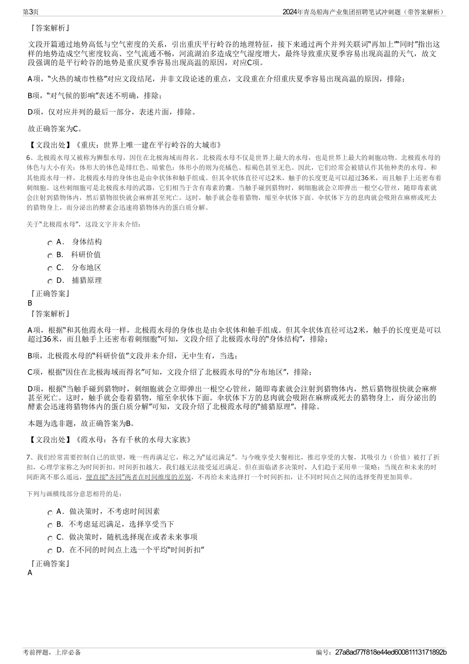 2024年青岛船海产业集团招聘笔试冲刺题（带答案解析）_第3页