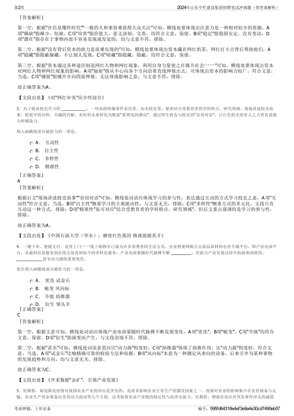 2024年山东牛栏建设集团招聘笔试冲刺题（带答案解析）_第2页