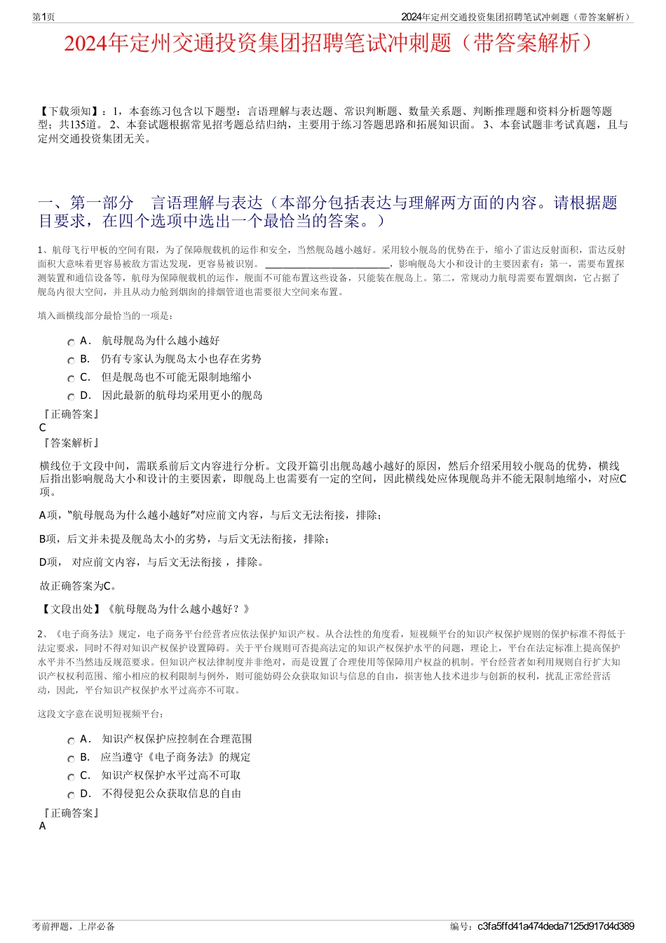 2024年定州交通投资集团招聘笔试冲刺题（带答案解析）_第1页