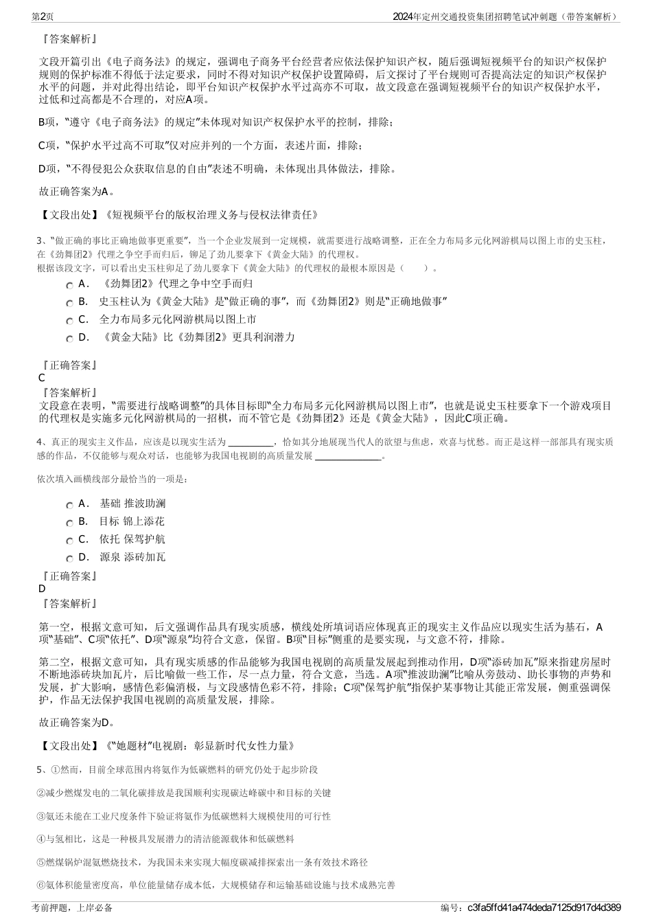 2024年定州交通投资集团招聘笔试冲刺题（带答案解析）_第2页
