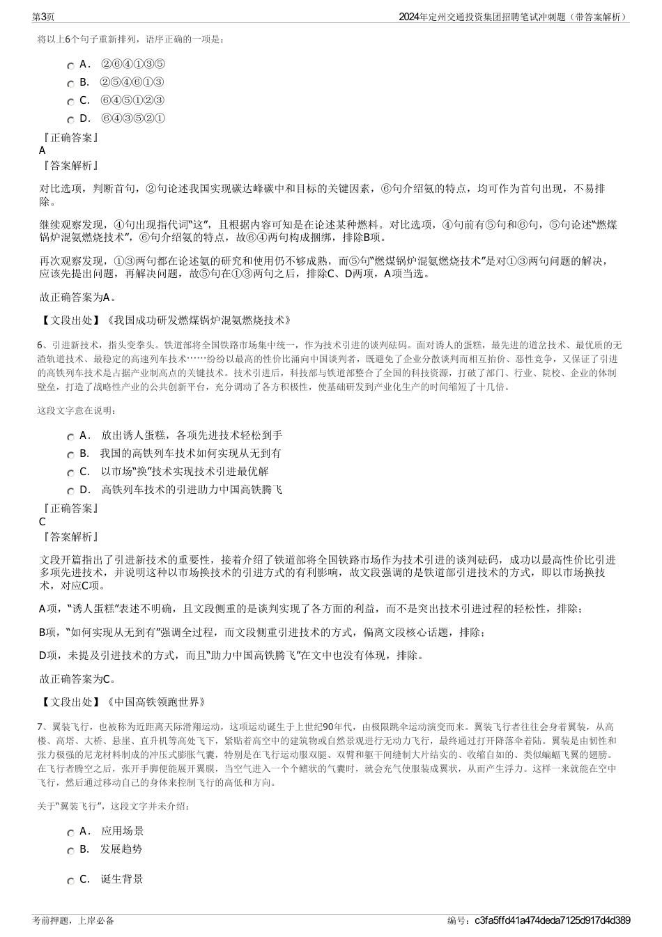 2024年定州交通投资集团招聘笔试冲刺题（带答案解析）_第3页