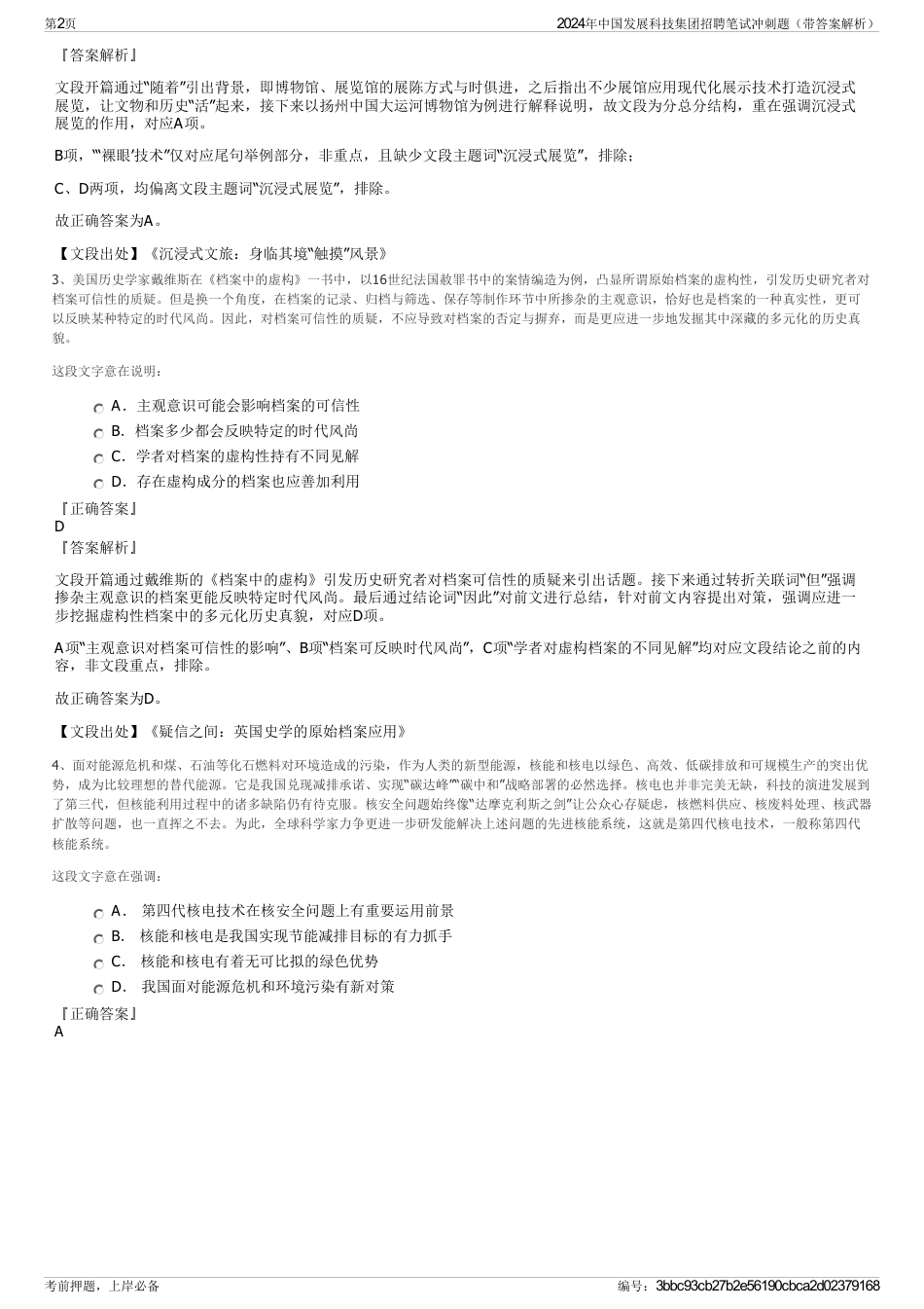 2024年中国发展科技集团招聘笔试冲刺题（带答案解析）_第2页