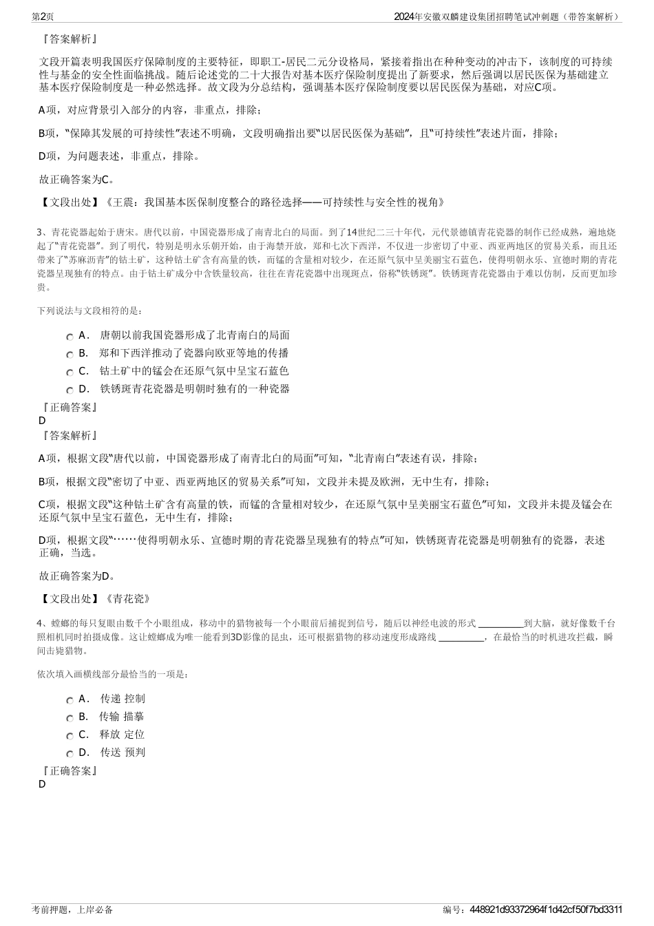2024年安徽双麟建设集团招聘笔试冲刺题（带答案解析）_第2页