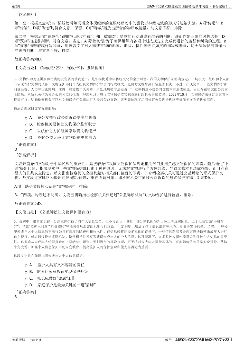 2024年安徽双麟建设集团招聘笔试冲刺题（带答案解析）_第3页