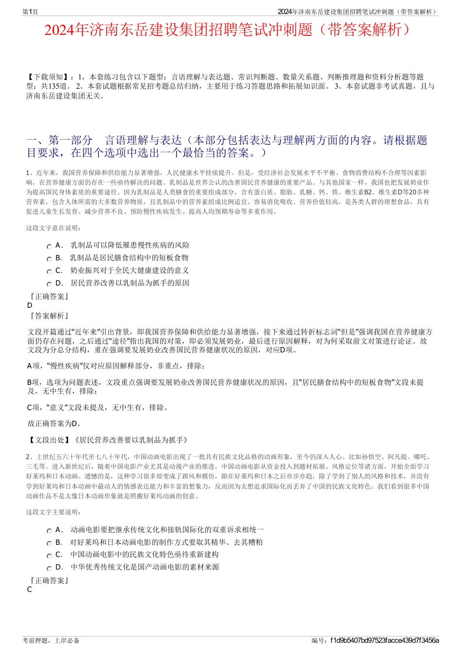 2024年济南东岳建设集团招聘笔试冲刺题（带答案解析）_第1页