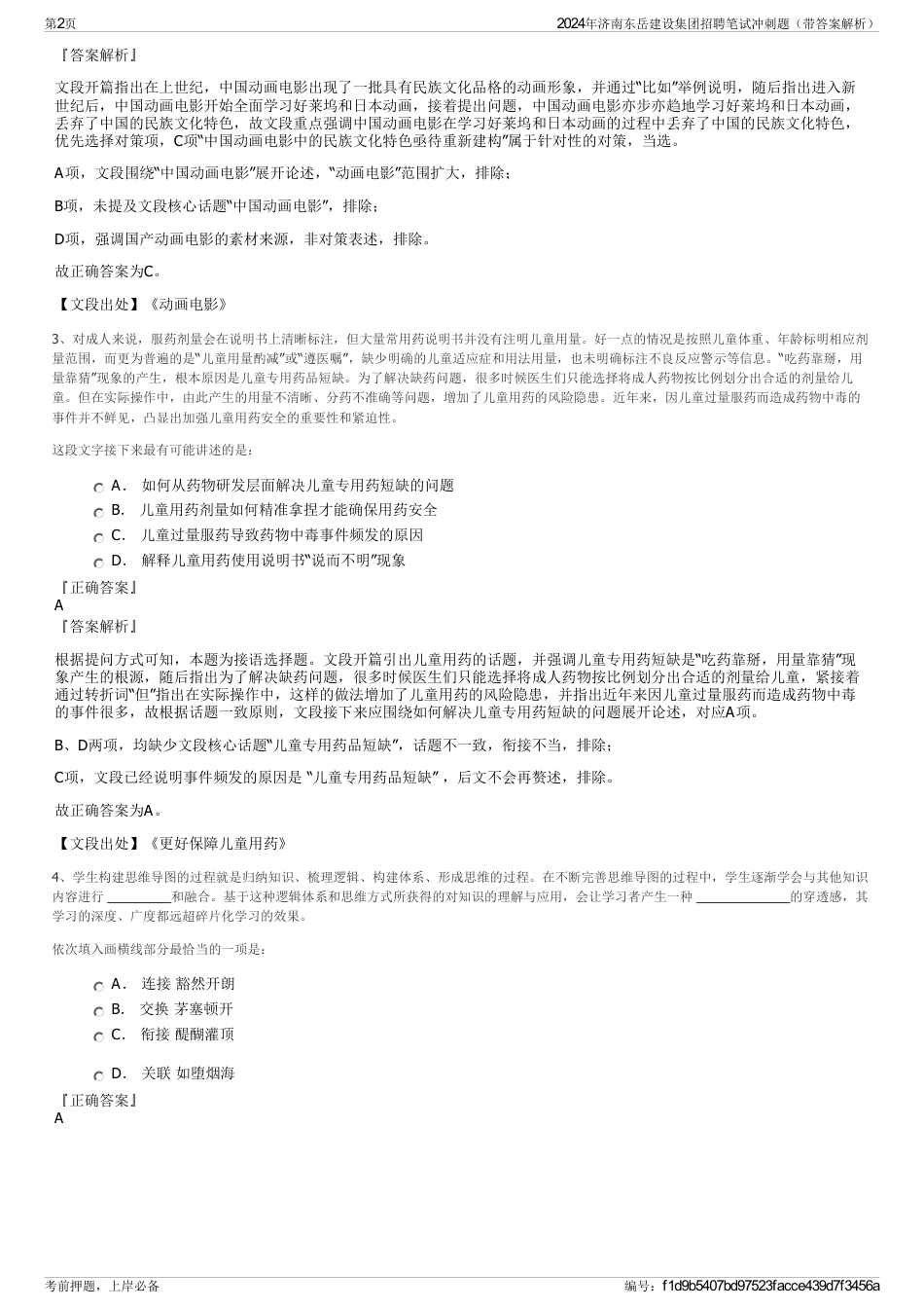 2024年济南东岳建设集团招聘笔试冲刺题（带答案解析）_第2页