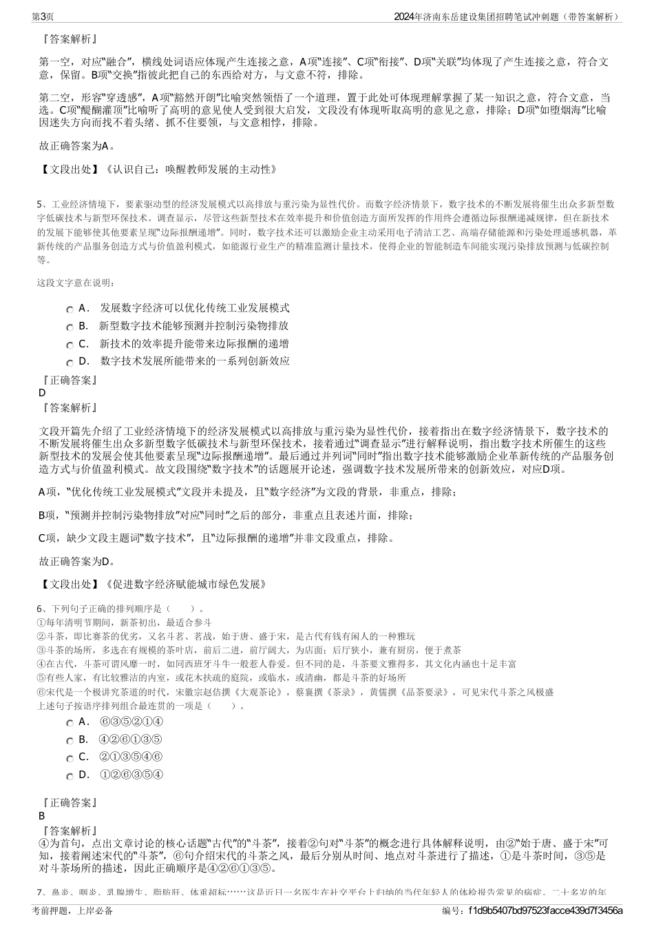 2024年济南东岳建设集团招聘笔试冲刺题（带答案解析）_第3页